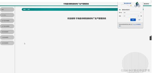 寧?？h鴻明包裝材料廠生產管理系統設計與實現（SSM框架+源碼詳解）