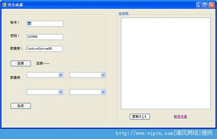 簡(jiǎn)易類(lèi)生成器官方版 v1.0綠色版下載指南