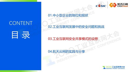 構(gòu)建中小型工業(yè)企業(yè)工業(yè)互聯(lián)網(wǎng)安全共享新模式 賦能數(shù)據(jù)服務(wù)，護(hù)航轉(zhuǎn)型升級(jí)